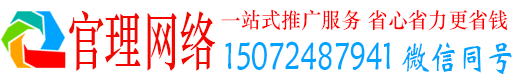 温县官理百度竞价